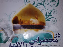 در محضرابن الرضا جواد الائمه