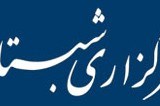 در مصاحبه با خبرگزاری شبستان:رساله حقوق امام سجاد(ع) بهترین دانشگاه در مباحث سبک زندگی ا
