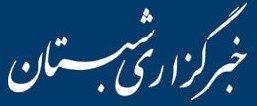 شبستان : آموزش «توحید» و«معاد» ازارکان تقویت معنوی درآغاز سن تکلیف نوجوانان است.