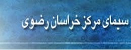 برنامه روزانه استاد تقوی در رادیو خراسان