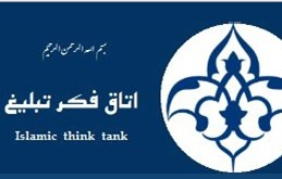 سايت اتاق فکر تبليغ:دوستان خداوند در قرآن