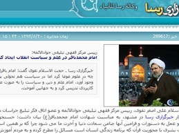 امام محمدباقر در علم و سیاست انقلاب ایجاد کرد