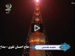 وفات حضرت خدیجه حاج احسان تقوی از شبکه جام جم