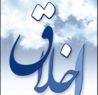 اخلاق، گمشده عصر ارتباطات (21) غفلت از آیات الاخلاق زمینهساز تخریب بنیان معرفتی جامعه