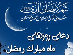 خبرگزاری رسا:شرح دعای روز بیستم ماه مبارک رمضان؛ تلاوت قرآن همراه با فهم و عمل تضمین کننده بهشت است
