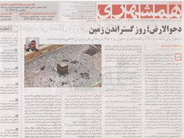 دحوالارض روز گستراندن زمين