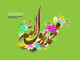 شعر مبعث برگرفته از ديوان شعر استاد تقوي