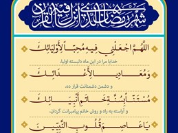 شرح و تفسیر دعاى روز بیست و پنجم ماه مبارک رمضان