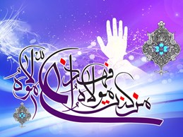 درمحضر مولا