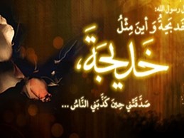 مصاحبه حضرت استاد تقوی با صدا و سیمای مرکز خراسان رضوی سالروز وفات حضرت خدیجه (سلام الله علیها)