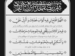 شرح و تفسیر دعاى روز بیست و دوم ماه مبارک رمضان