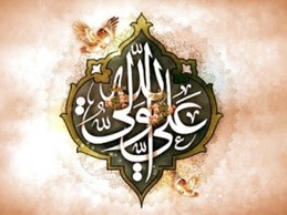 سیره عملی حضرت علی ع (بخش دوم)