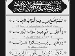 شرح و تفسیر دعاى روز بیستم ماه مبارک رمضان