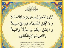شرح و تفسیر دعاى روز بیست و یکم ماه مبارک رمضان