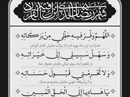 شرح و تفسیر دعاى روز نوزدهم ماه مبارک رمضان