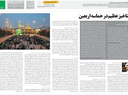 مصاحبه استاد تقوی با روزنامه همشهری عنوان شد: رستاخیز عظیم در حماسه اربعین