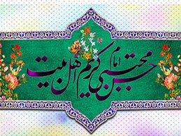 کریم اهل بیت امام حسن مجتبی ع
