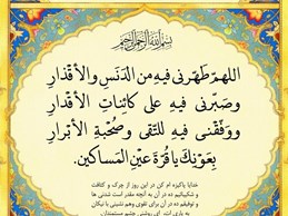 شرح و تفسیر دعاى روز سیزدهم ماه مبارک رمضان