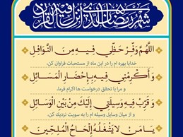 شرح و تفسیر دعاى روز بیست و هشتم ماه مبارک رمضان