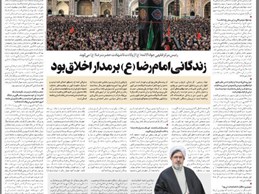رئیس مرکز فقهی جوادالائمه(ع) از ولادت تا شهادت حضرت رضا(ع) میگوید؛ زندگانی امام رضا (ع) بر مدار اخلاق بود