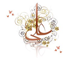 مدح امیرالمومنین علیه السلام از دیوان شعر استاد تقوی
