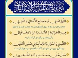 شرح و تفسیر دعاى روز هفدهم ماه مبارک رمضان