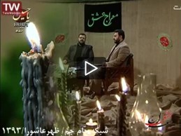 حاج احسان تقوی عصرعشورا در شبکه جام جم