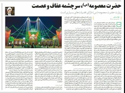 در مصاحبه استاد تقوی باروزنامه همشهری عنوان شد:حضرت معصومه(س)، سرچشمه عفاف و عصمت