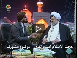 مشورت در امر ازدواج استادتقوی برنامه روشنا بخش اول