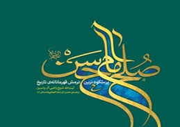 روز هفتم صفر ۹۸ (صلح امام حسن ع)