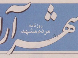 استفاده از قرآن ؛ بهترین شیوه تبلیغی حضرت رضا(ع) 