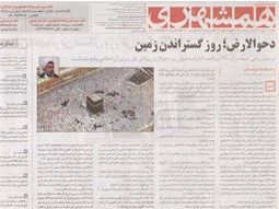 دحوالارض روز گستراندن زمين