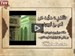 برنامه روشنا:سیره رضوی باحضوراستاد تقوی ازشبکه جام جم