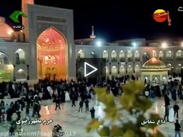 برنامه داغ شقایق (بخش چهارم)  پخش از شبکه خراسان رضوی
