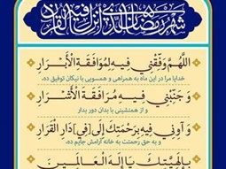 شرح و تفسیر دعاى روز شانزدهم ماه مبارک رمضان