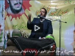 مداحی حاج احسان تقوی در یادواره شهدای بیهود-فاطمیه۹۳