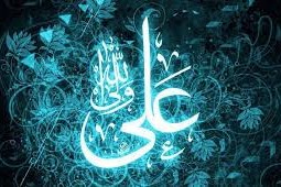 روز یازدهم صفر ۹۸ (توصیه های امام علی ع)