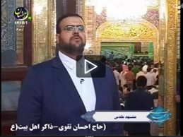 مدح امام رضا ع حاج احسان تقوی ازشبکه جام جم