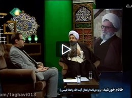 خاطره ای ازشجاعت انقلابی آیت الله طبسی دربیان استادتقوی