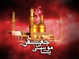 مدح و منقبت حضرت امام کاظم عليه السلام برگرفته از ديوان شعر استاد تقوي