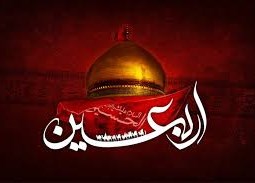 روز چهاردهم صفر ۹۸ (اربعین یعنی)