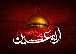روز چهاردهم صفر ۹۸ (اربعین یعنی)