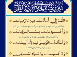 شرح و تفسیر دعاى روز بیست و چهارم ماه مبارک رمضان
