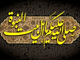 چه کنیم که دستمان از دامان اهل بیت علیهم السلام کوتاه نشود ؟