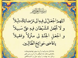 شرح و تفسیر دعاى روز بیست و یکم ماه مبارک رمضان