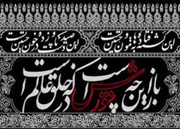 روز بیست و نهم محرم ۹۸ (روز آخر محرم)
