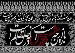 روز بیست و نهم محرم ۹۸ (روز آخر محرم)