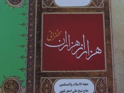موضوع "روش برخورد با پدر ومادر" از کتاب هزار از هزاران