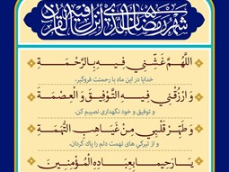 شرح و تفسیر دعاى روز بیست و نهم ماه مبارک رمضان