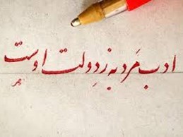 روز بیستم محرم ۹۸ (ادب در گفتار)